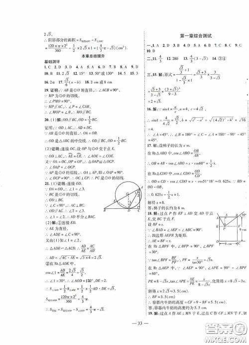 世界图书出版公司2020新课程成长资源课时精练九年级数学下册北师大版答案