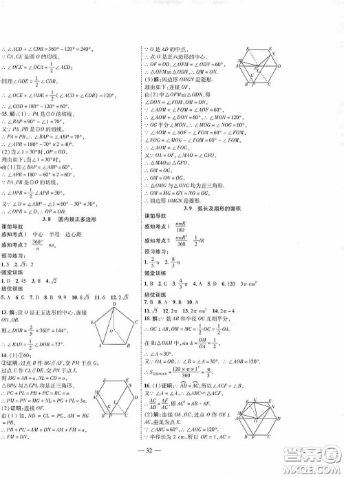 世界图书出版公司2020新课程成长资源课时精练九年级数学下册北师大版答案