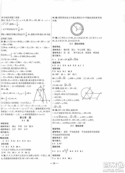 世界图书出版公司2020新课程成长资源课时精练九年级数学下册北师大版答案