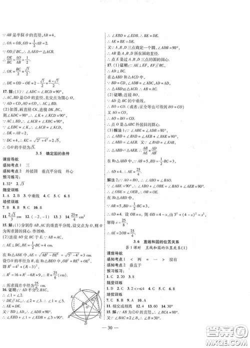 世界图书出版公司2020新课程成长资源课时精练九年级数学下册北师大版答案