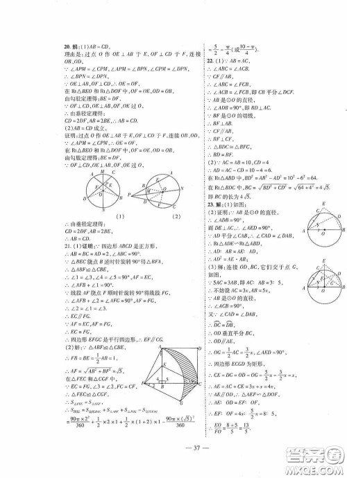 世界图书出版公司2020新课程成长资源课时精练九年级数学下册北师大版答案