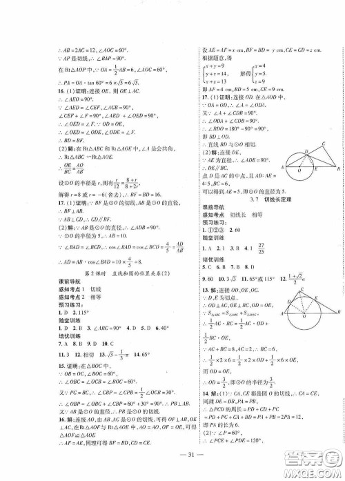 世界图书出版公司2020新课程成长资源课时精练九年级数学下册北师大版答案