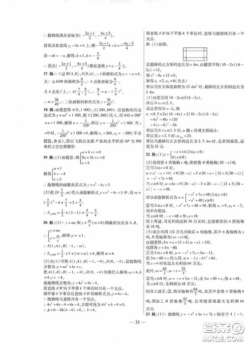 世界图书出版公司2020新课程成长资源课时精练九年级数学下册北师大版答案