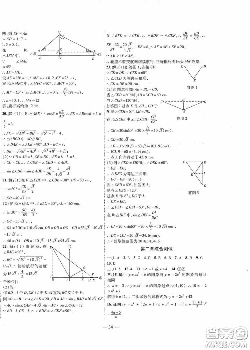 世界图书出版公司2020新课程成长资源课时精练九年级数学下册北师大版答案