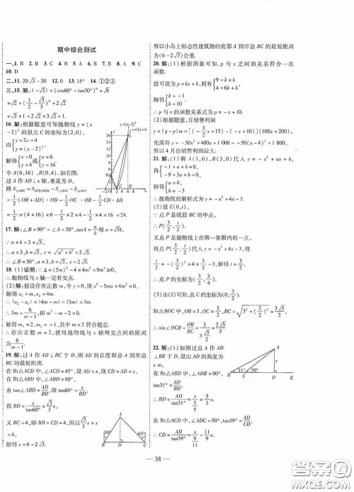 世界图书出版公司2020新课程成长资源课时精练九年级数学下册北师大版答案