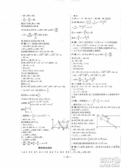 世界图书出版公司2020新课程成长资源课时精练九年级数学下册北师大版答案