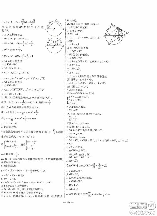 世界图书出版公司2020新课程成长资源课时精练九年级数学下册北师大版答案