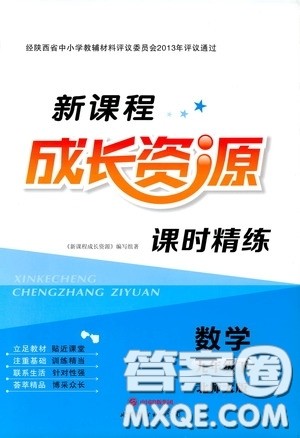 世界图书出版公司2020新课程成长资源课时精练九年级数学下册北师大版答案