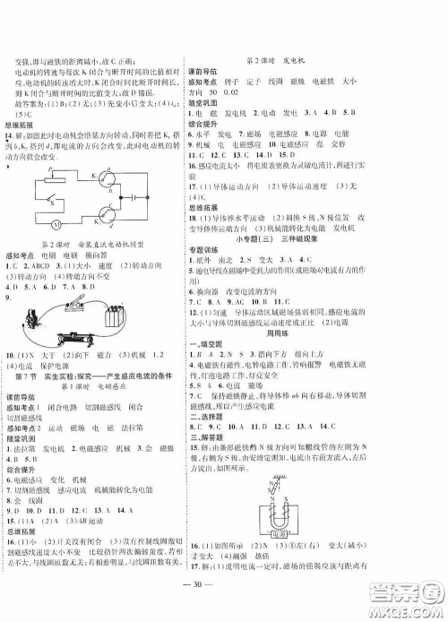 世界图书出版公司2020新课程成长资源课时精练九年级物理下册北师大版答案