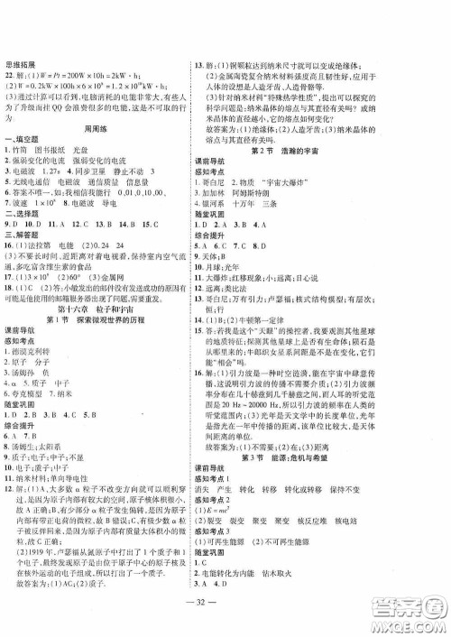 世界图书出版公司2020新课程成长资源课时精练九年级物理下册北师大版答案