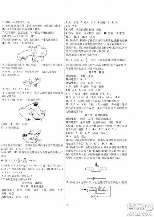 世界图书出版公司2020新课程成长资源课时精练九年级物理下册北师大版答案