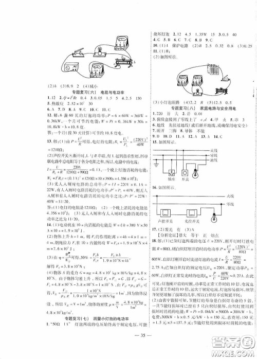 世界图书出版公司2020新课程成长资源课时精练九年级物理下册北师大版答案