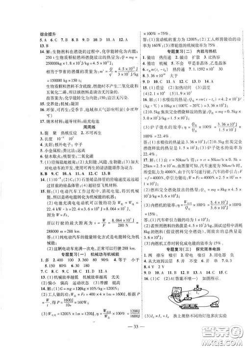 世界图书出版公司2020新课程成长资源课时精练九年级物理下册北师大版答案