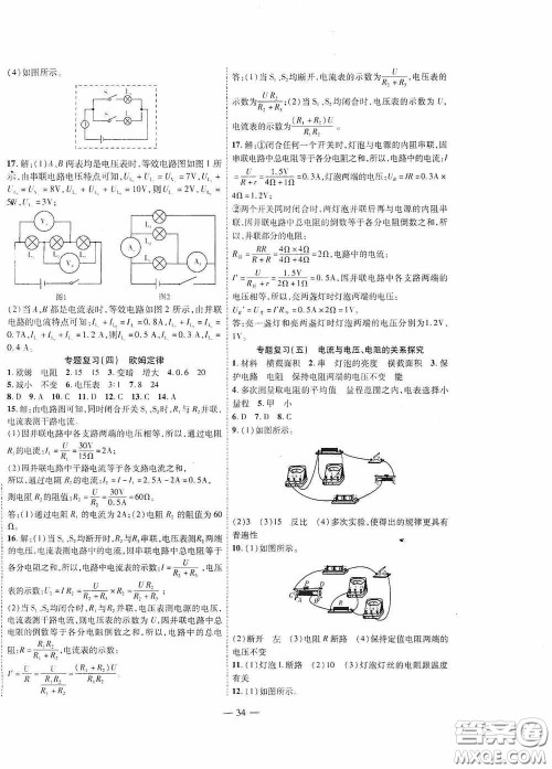 世界图书出版公司2020新课程成长资源课时精练九年级物理下册北师大版答案