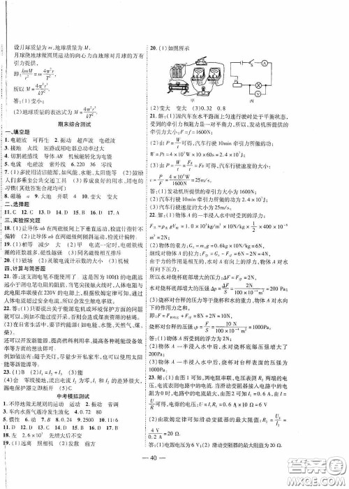 世界图书出版公司2020新课程成长资源课时精练九年级物理下册北师大版答案