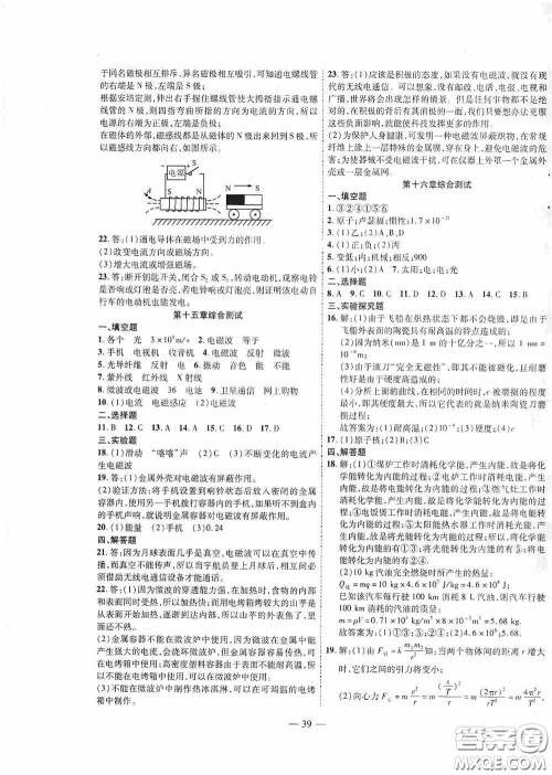 世界图书出版公司2020新课程成长资源课时精练九年级物理下册北师大版答案
