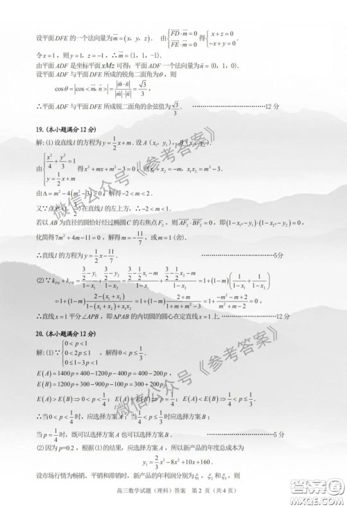 合肥市2020年高三第二次教学质量检测理科数学试题及答案