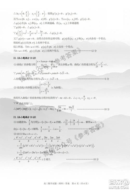 合肥市2020年高三第二次教学质量检测理科数学试题及答案