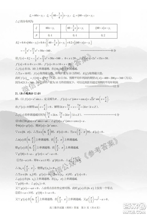 合肥市2020年高三第二次教学质量检测理科数学试题及答案