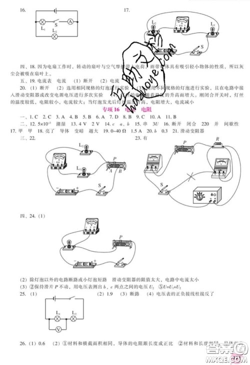 辽海出版社2020新版新课程物理能力培养九年级物理下册人教版答案