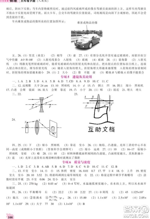 辽海出版社2020新版新课程物理能力培养九年级物理下册人教版答案