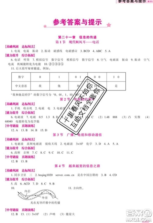 辽海出版社2020新版新课程物理能力培养九年级物理下册人教版答案