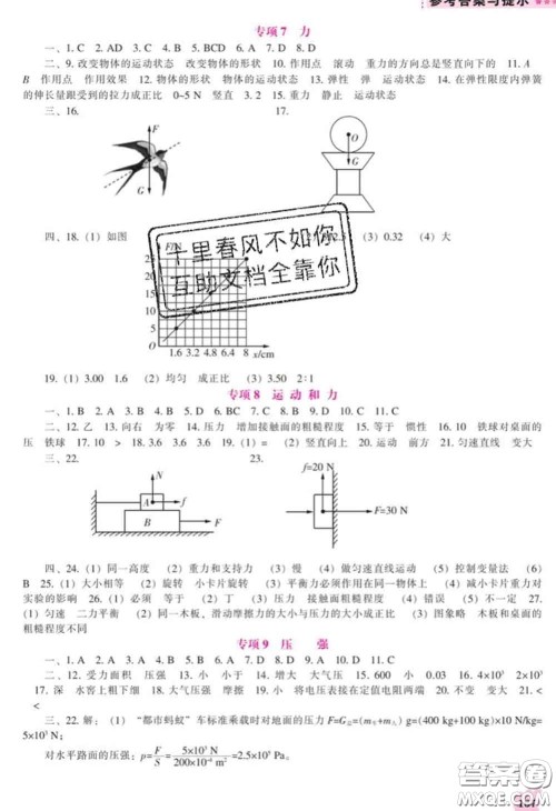 辽海出版社2020新版新课程物理能力培养九年级物理下册人教版答案