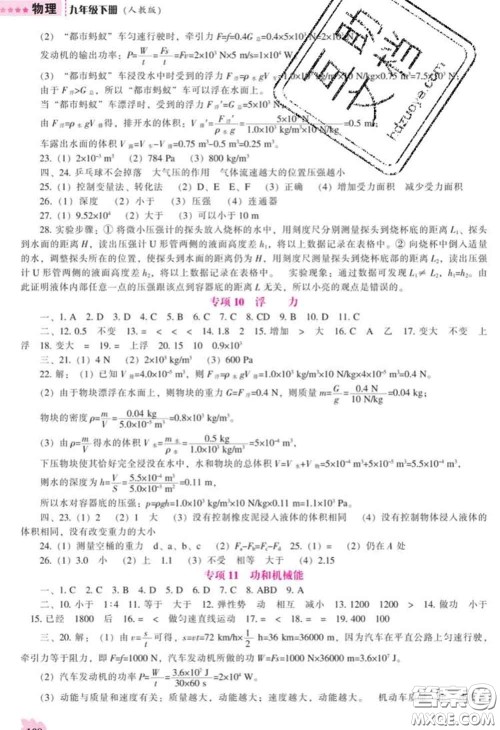 辽海出版社2020新版新课程物理能力培养九年级物理下册人教版答案