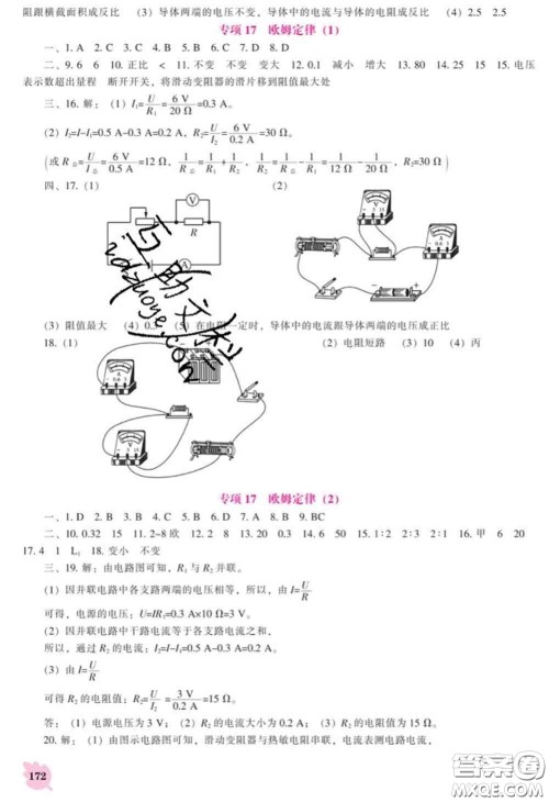 辽海出版社2020新版新课程物理能力培养九年级物理下册人教版答案