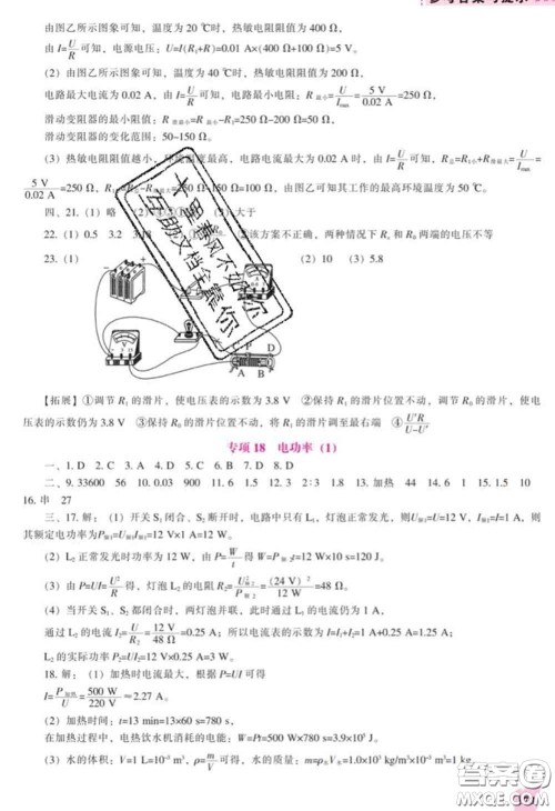 辽海出版社2020新版新课程物理能力培养九年级物理下册人教版答案