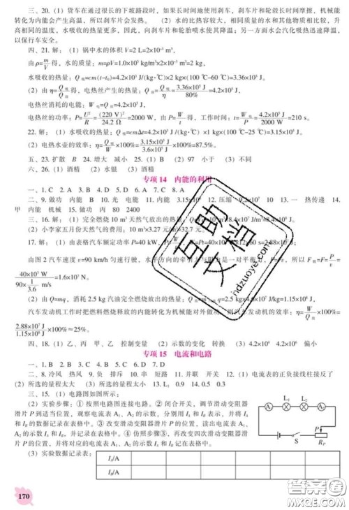 辽海出版社2020新版新课程物理能力培养九年级物理下册人教版答案