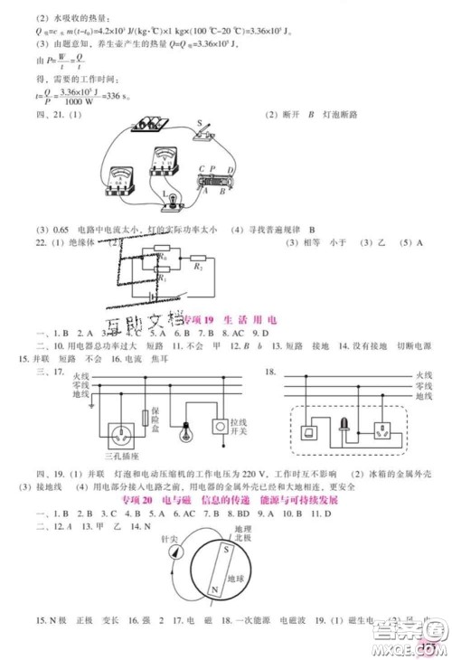 辽海出版社2020新版新课程物理能力培养九年级物理下册人教版答案