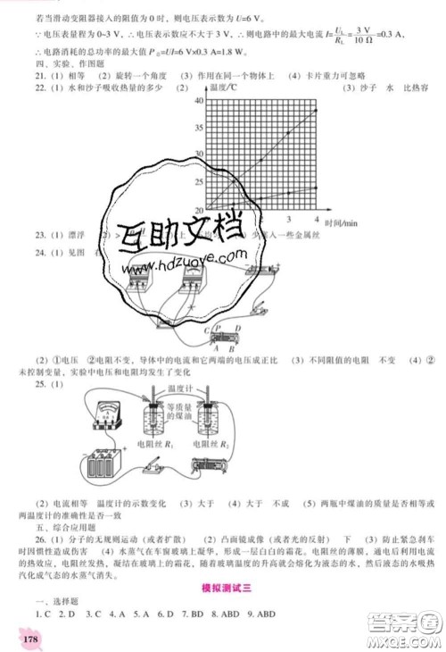 辽海出版社2020新版新课程物理能力培养九年级物理下册人教版答案