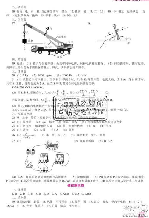 辽海出版社2020新版新课程物理能力培养九年级物理下册人教版答案