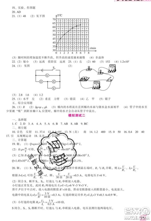 辽海出版社2020新版新课程物理能力培养九年级物理下册人教版答案