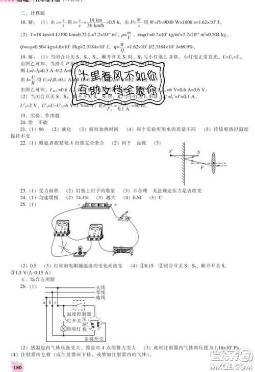 辽海出版社2020新版新课程物理能力培养九年级物理下册人教版答案