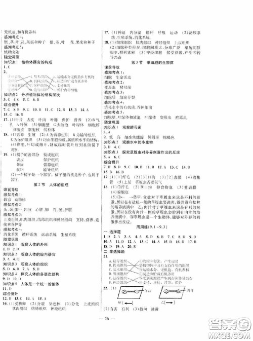 世界图书出版公司2020新课程成长资源课时精练七年级生物下册苏教版答案