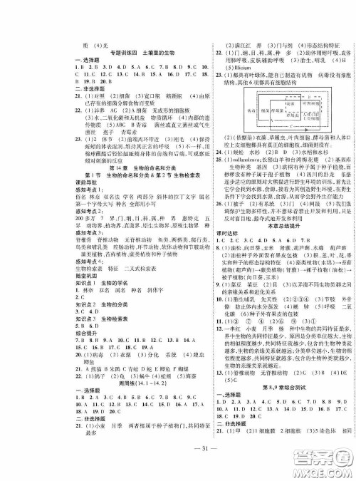 世界图书出版公司2020新课程成长资源课时精练七年级生物下册苏教版答案