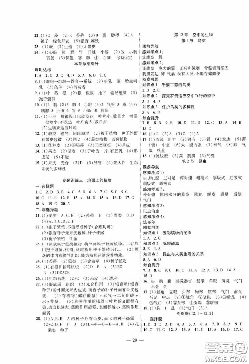 世界图书出版公司2020新课程成长资源课时精练七年级生物下册苏教版答案