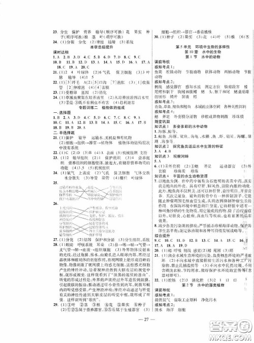 世界图书出版公司2020新课程成长资源课时精练七年级生物下册苏教版答案