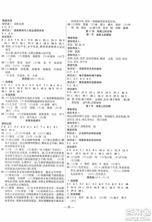 世界图书出版公司2020新课程成长资源课时精练七年级生物下册苏教版答案 世界图书出版公司2020新课程成长资源课时精练七年级生物下册苏教版答案