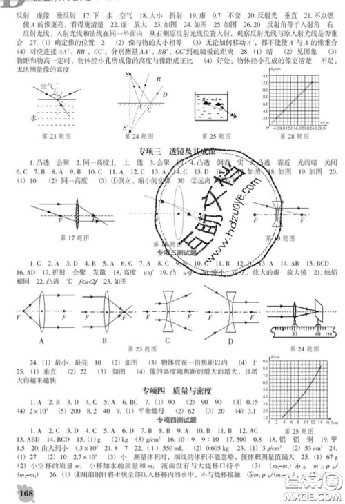 2020新版新课程物理能力培养九年级物理下册人教版D版答案