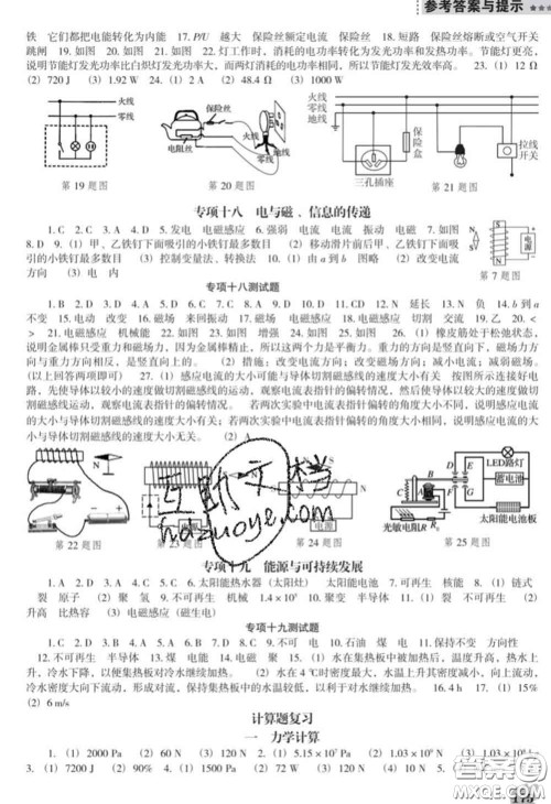 2020新版新课程物理能力培养九年级物理下册人教版D版答案