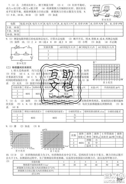 2020新版新课程物理能力培养九年级物理下册人教版D版答案