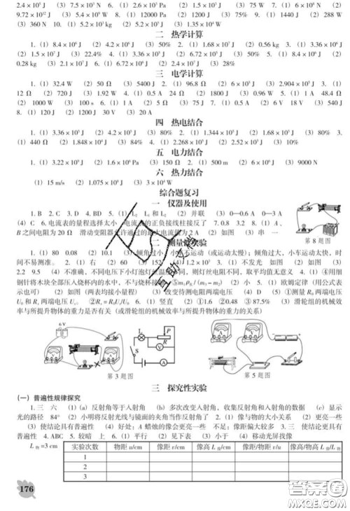 2020新版新课程物理能力培养九年级物理下册人教版D版答案