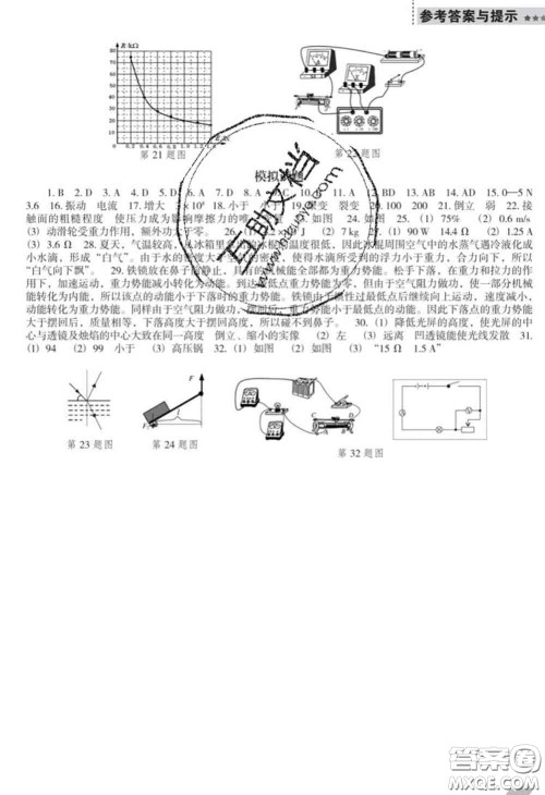 2020新版新课程物理能力培养九年级物理下册人教版D版答案