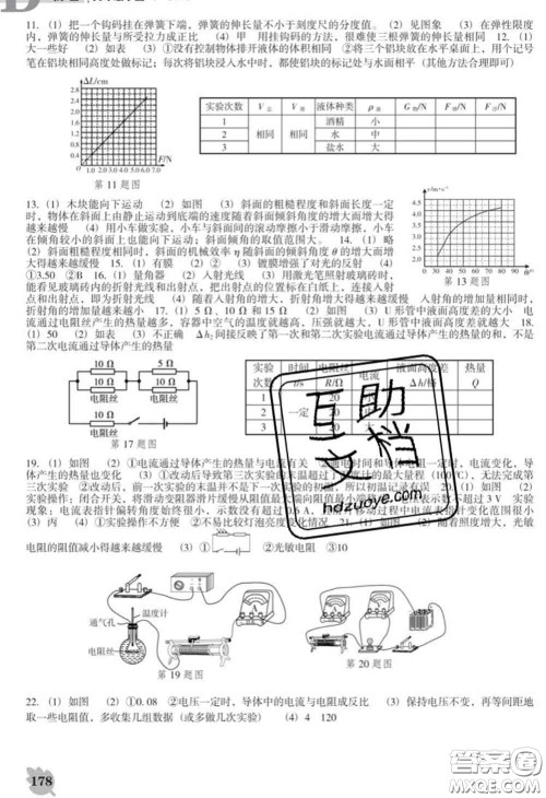 2020新版新课程物理能力培养九年级物理下册人教版D版答案