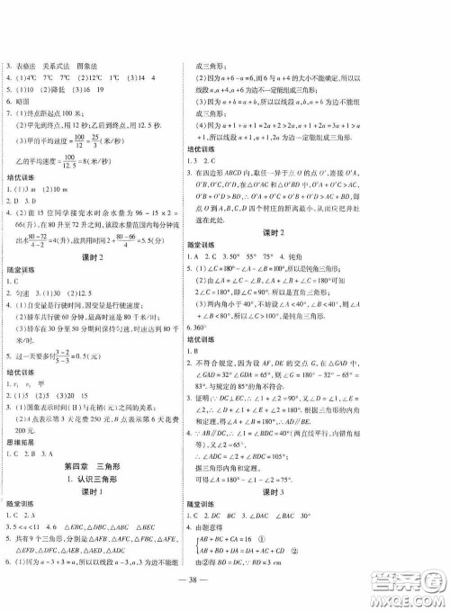 世界图书出版公司2020新课程成长资源课时精练七年级数学下册北师大版答案