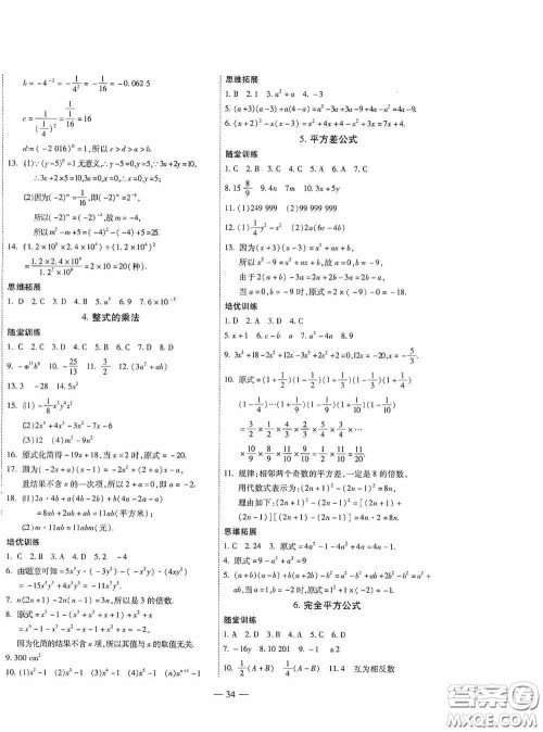 世界图书出版公司2020新课程成长资源课时精练七年级数学下册北师大版答案