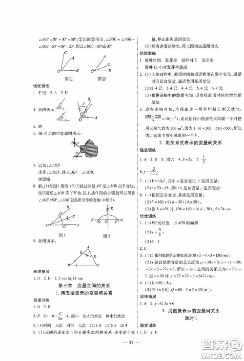 世界图书出版公司2020新课程成长资源课时精练七年级数学下册北师大版答案